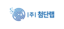 ㈜첨단랩